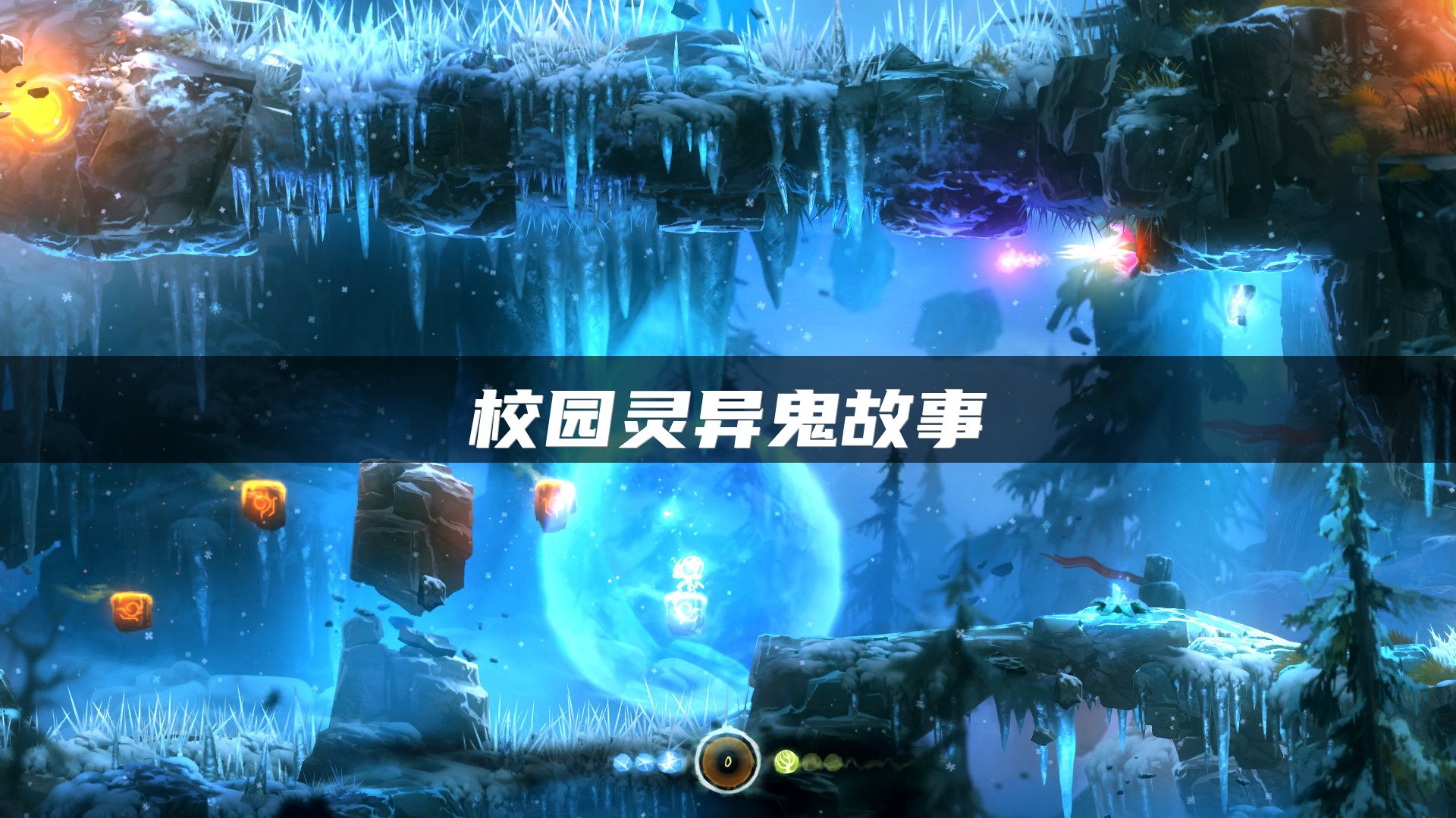 校园灵异鬼故事