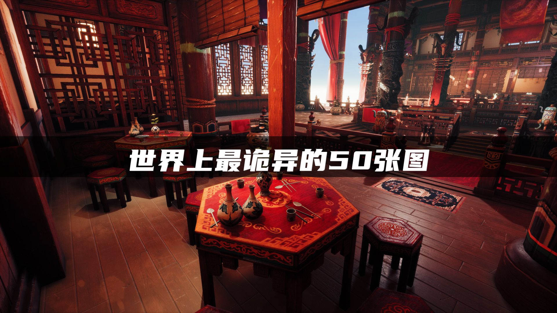 世界上最诡异的50张图