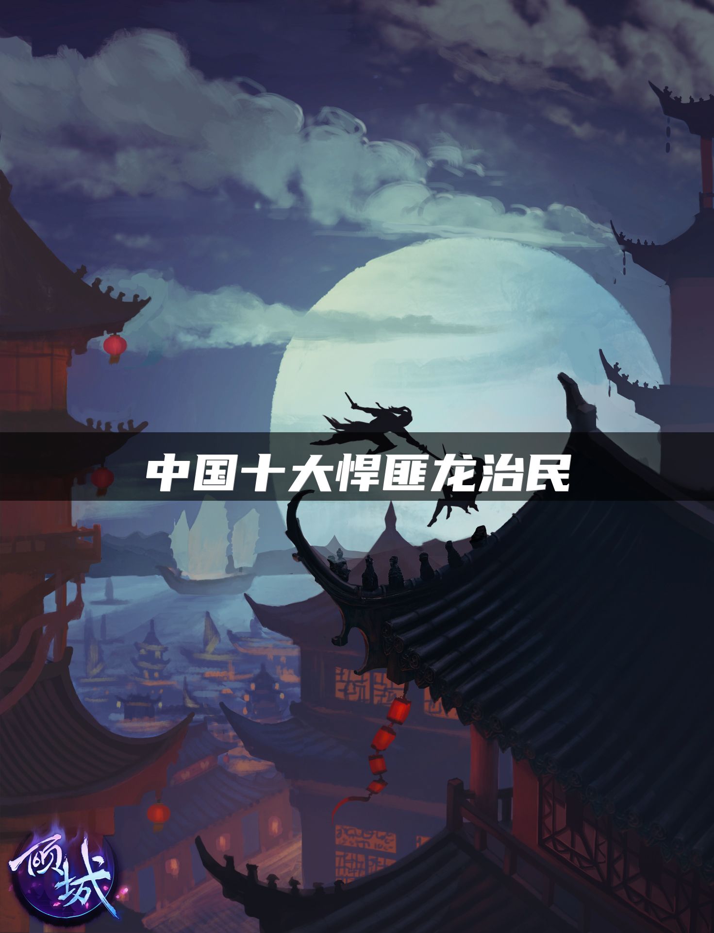 中国十大悍匪龙治民