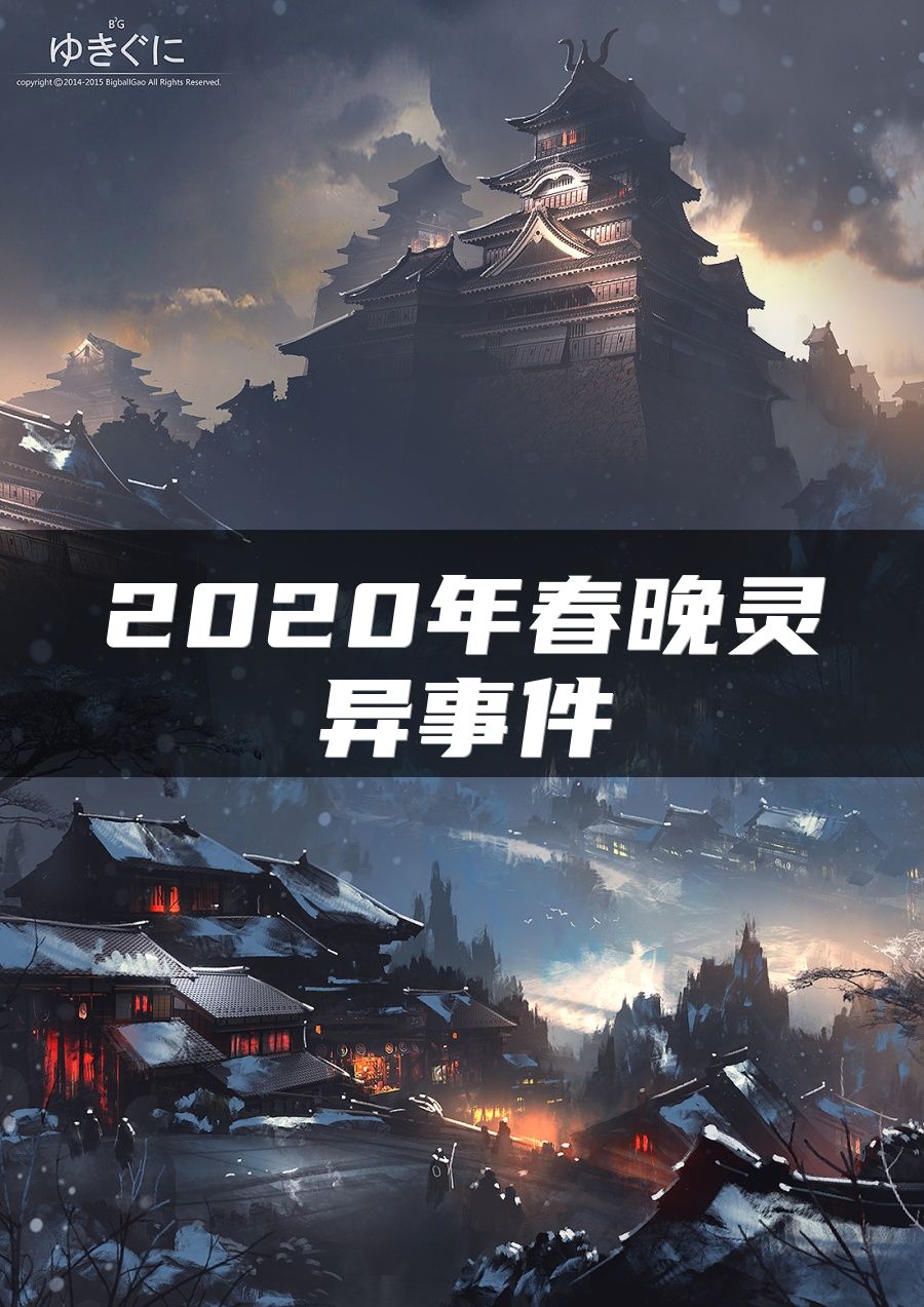 2020年春晚灵异事件