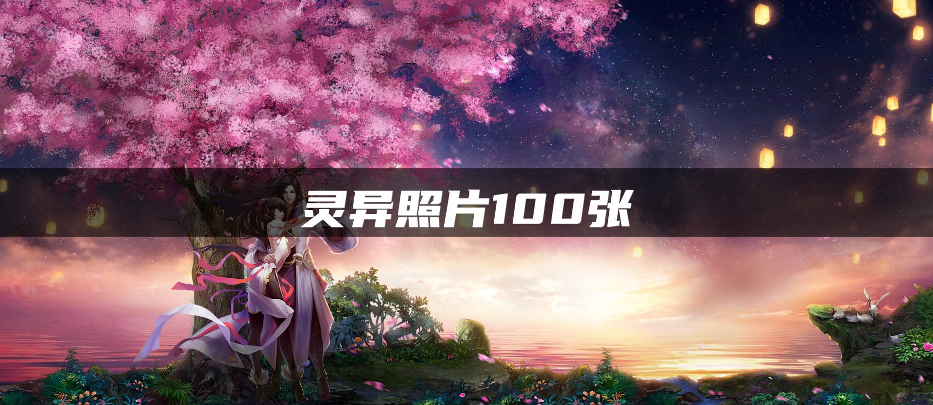 灵异照片100张
