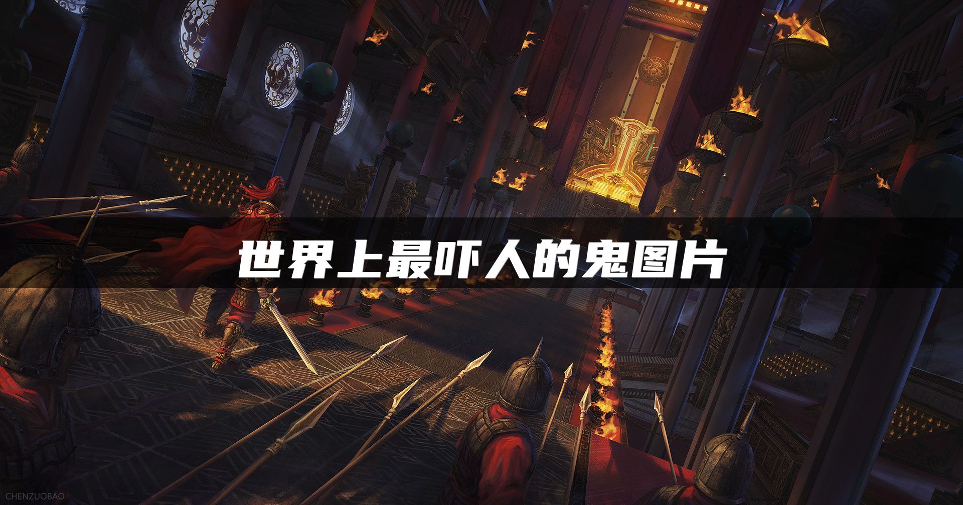世界上最吓人的鬼图片