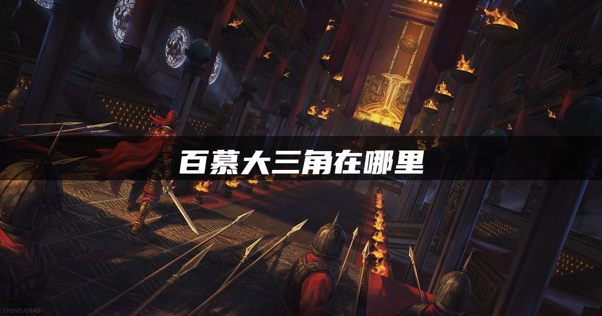 百慕大三角在哪里